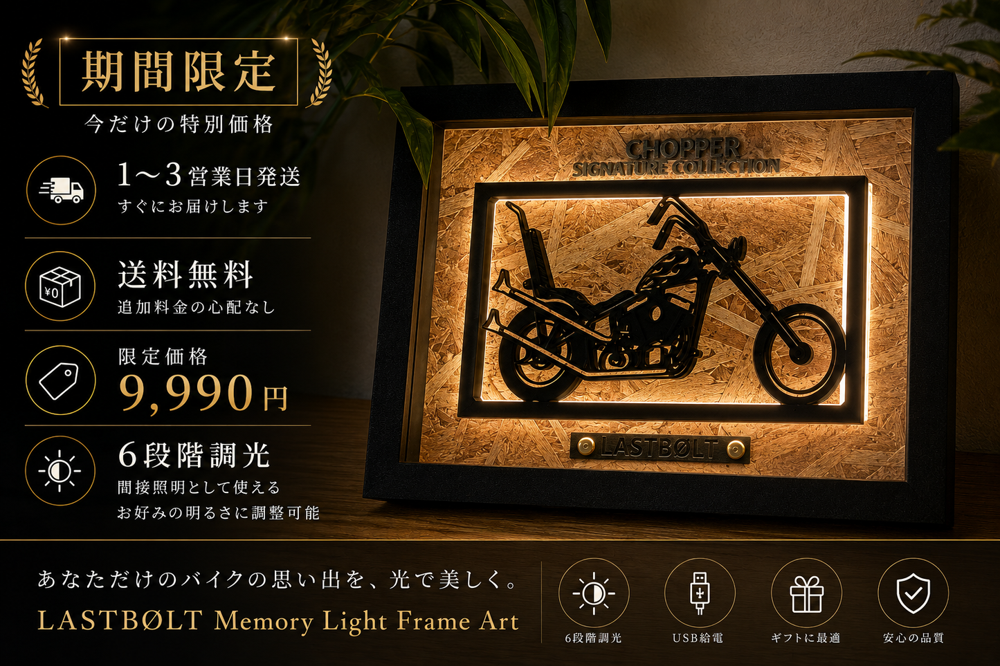 CHOPPER｜ Motorcycle Light Frame ArtーLandscape